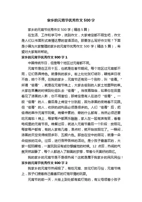 家乡的元宵节优秀作文500字