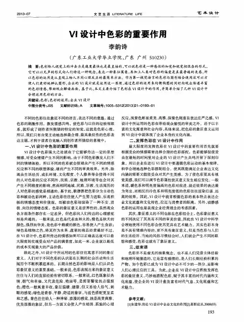 VI设计中色彩的重要作用