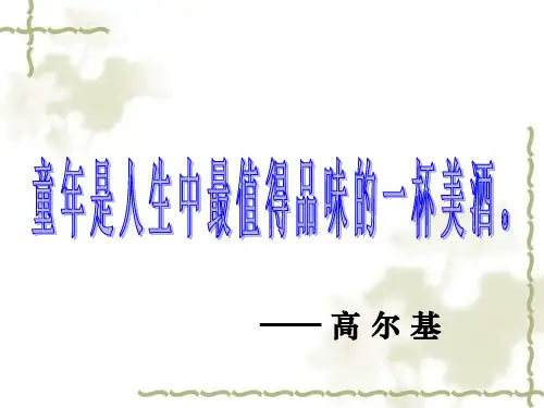 第1课《社戏》课件(45张PPT)2021-2022学年部编版语文八年级下册