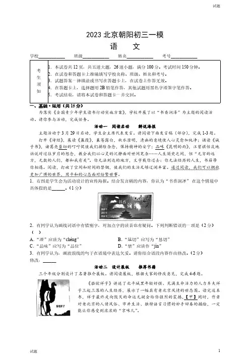 2023北京朝阳区初三一模语文试题及参考答案