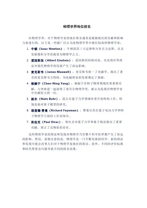 物理学界地位排名