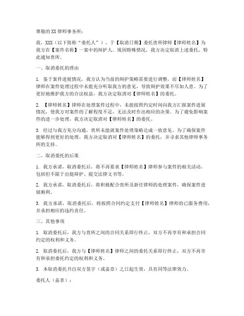 取消刑事授权委托书