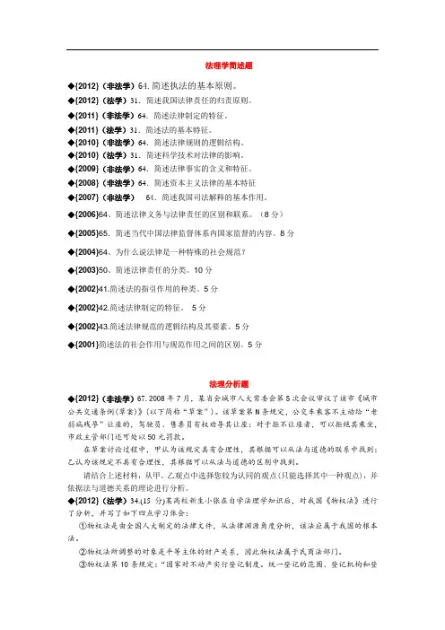 法理学历年真题(2012-2000)
