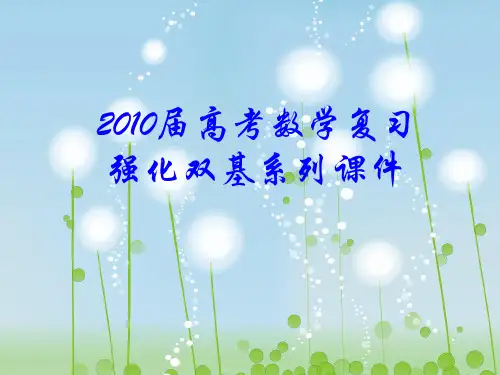 圆锥曲线-椭圆PPT教学课件