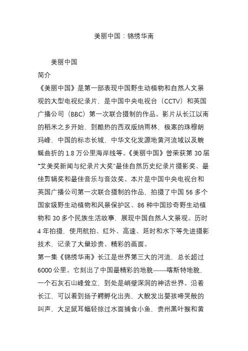 美丽中国：锦绣华南