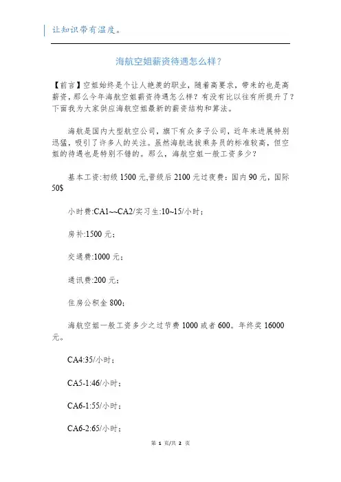 海航空姐薪资待遇怎么样？新