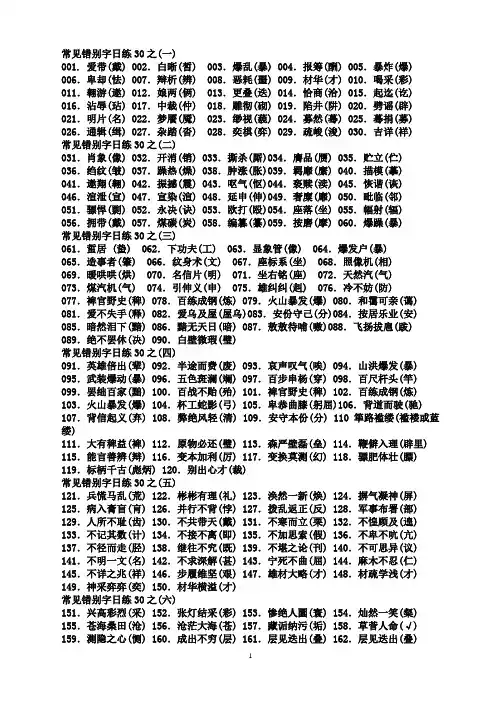 高考常见错别字汇总  删后