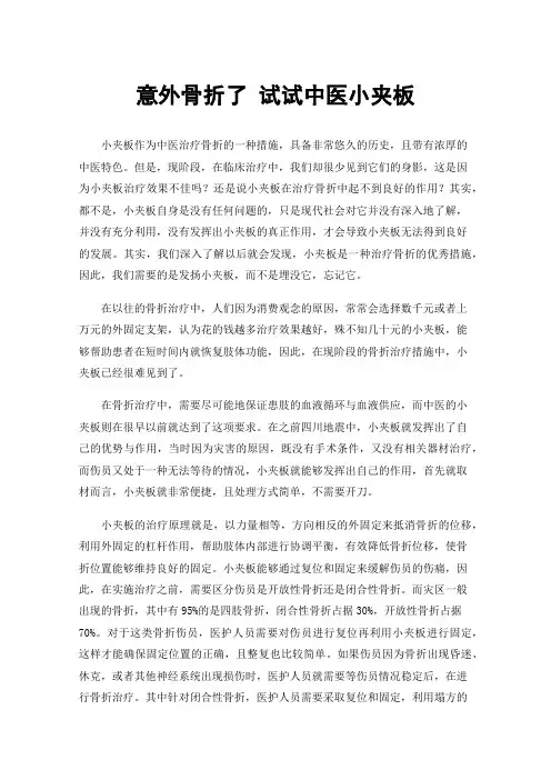 意外骨折了试试中医小夹板
