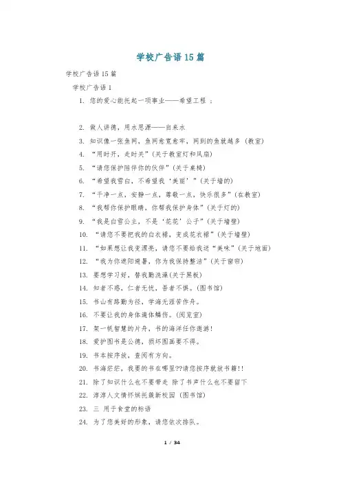 学校广告语15篇