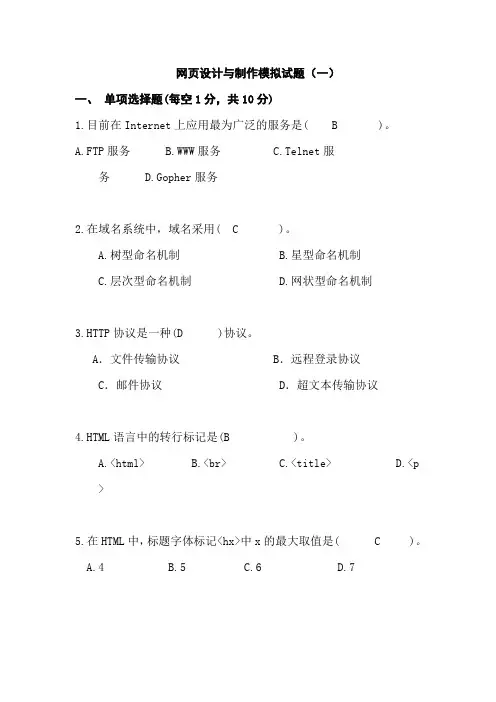 网页设计与制作期末试题及答案
