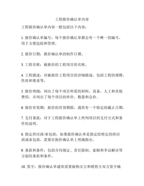 工程报价确认单内容