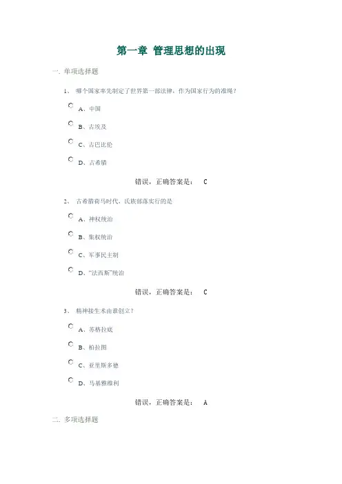 管理思想史章节练习题目