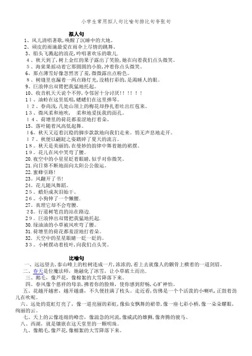 小学生常用拟人句比喻句排比句夸张句