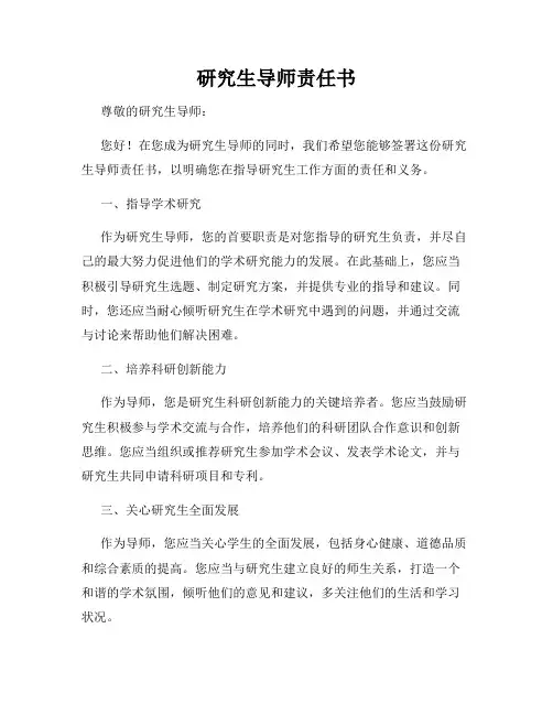 研究生导师责任书