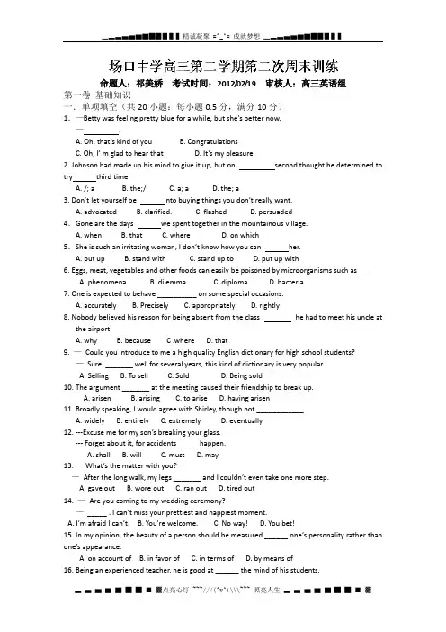 浙江省富阳场口中学2012届高三“决胜高考”第2周限时训练英语试题
