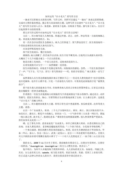 以小见大的手法