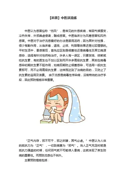 【科普】中医谈流感