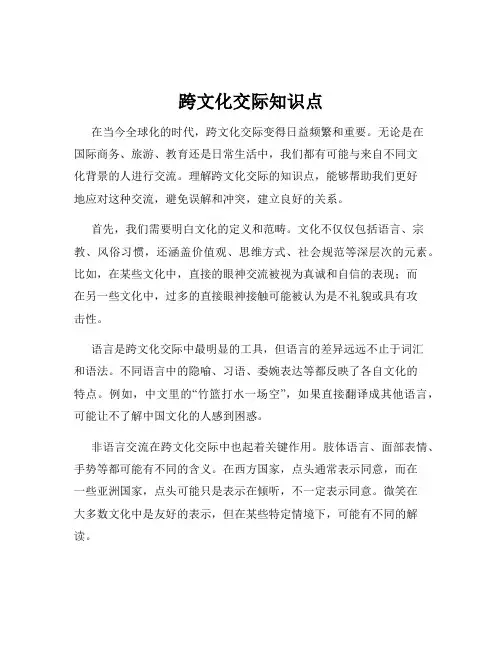 跨文化交际知识点