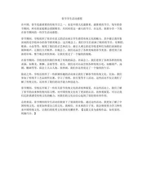 春节学生活动感想