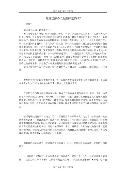 高考语文考场话题作文精题五则导写
