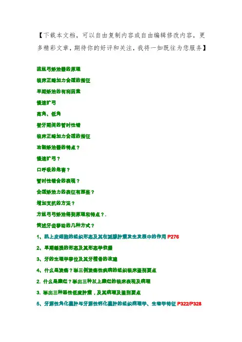 口腔医学简答题