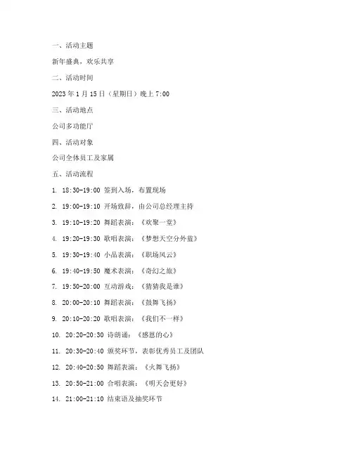 年会演出方案和主持稿