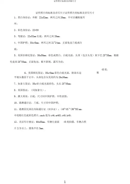 证件照片标准及详细尺寸