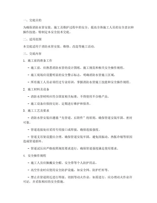 消防水管安全技术交底模板