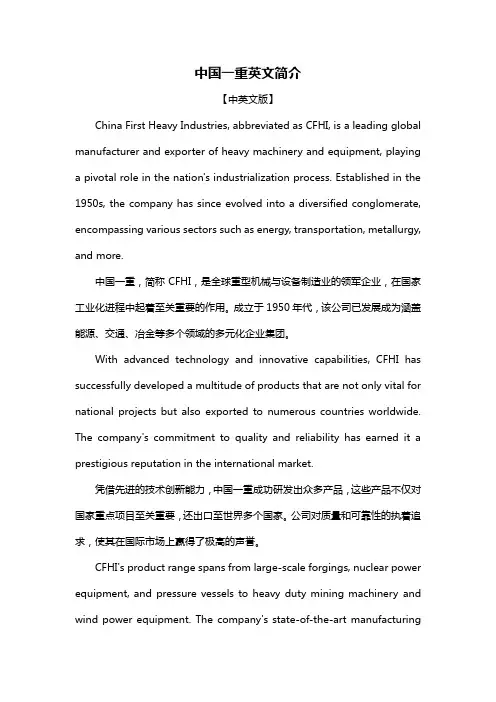 中国一重英文简介