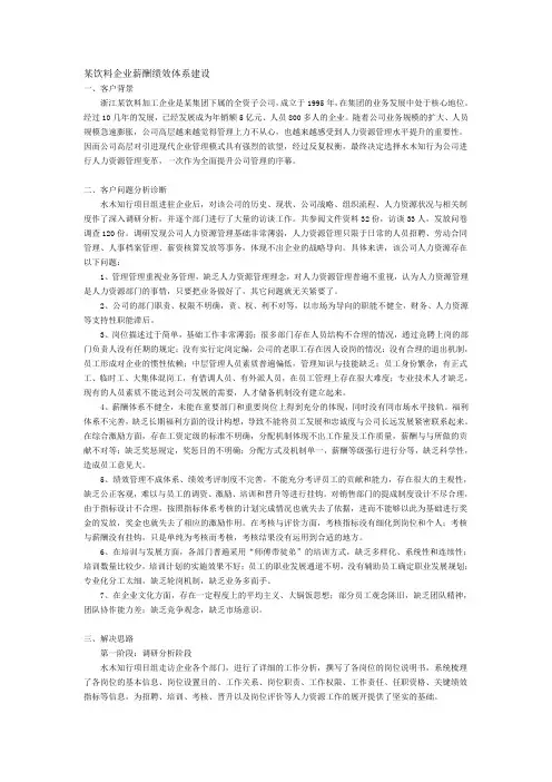 企业薪酬绩效体系建设案例