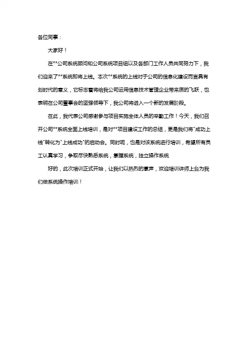 系统上线培训领导讲话稿