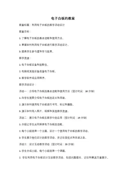 电子白板的教案