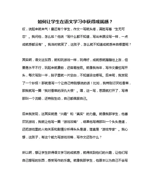 如何让学生在语文学习中获得成就感？