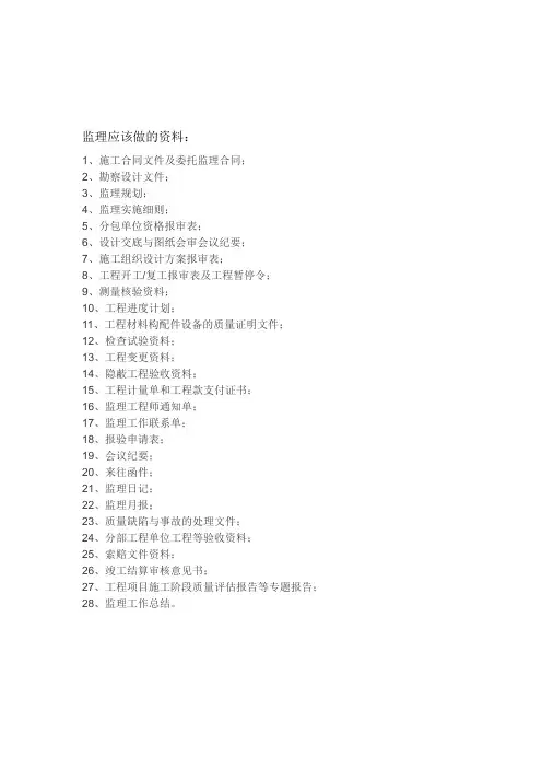监理单位应该做的资料