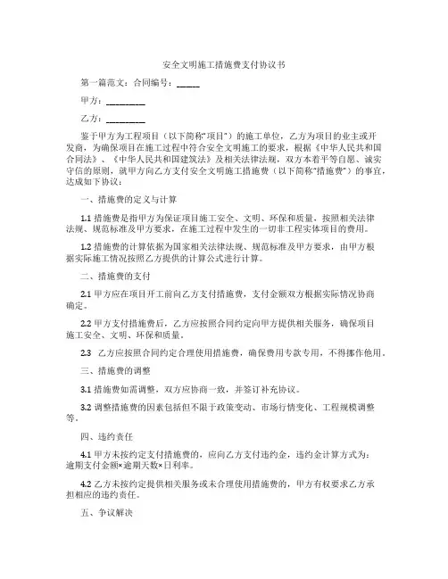 安全文明施工措施费支付协议书