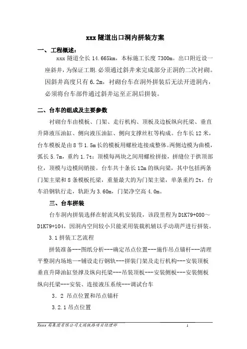 大瑞铁路某隧道出口洞内衬砌台车拼装方案