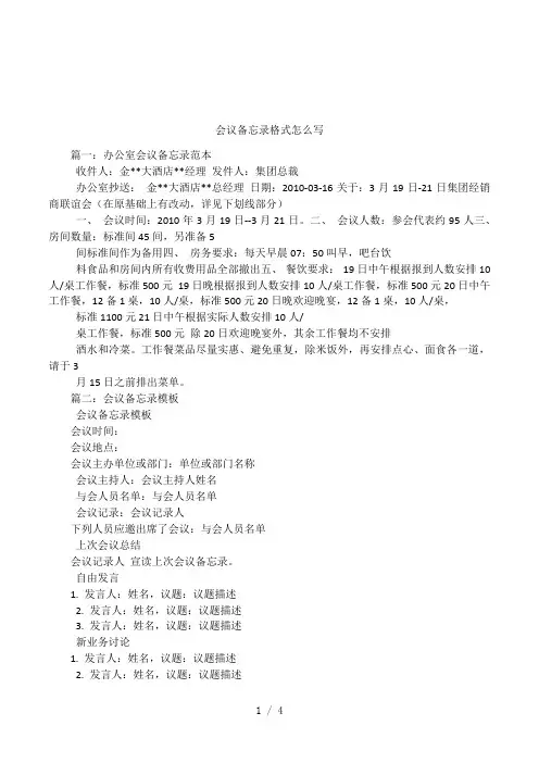 会议备忘录格式怎么写