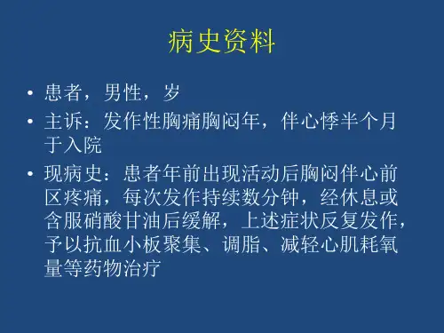 冠心病合并房颤抗凝治疗课件
