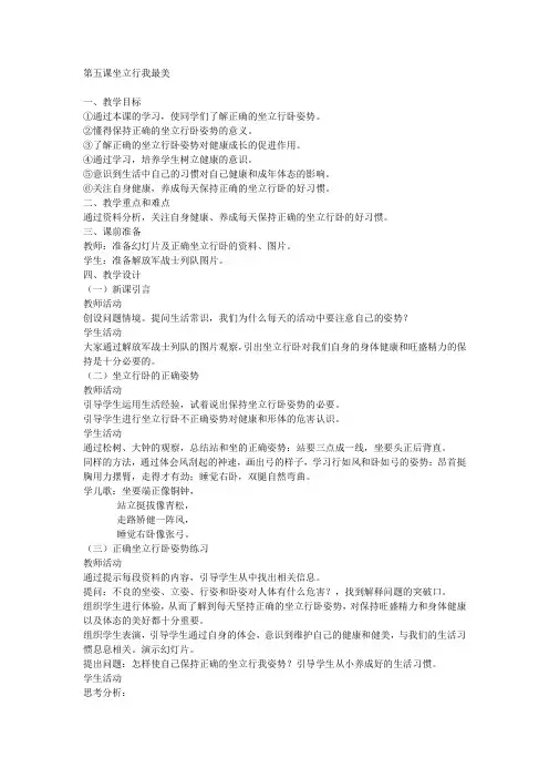 坐立行我最美(教案)体育一年级下册