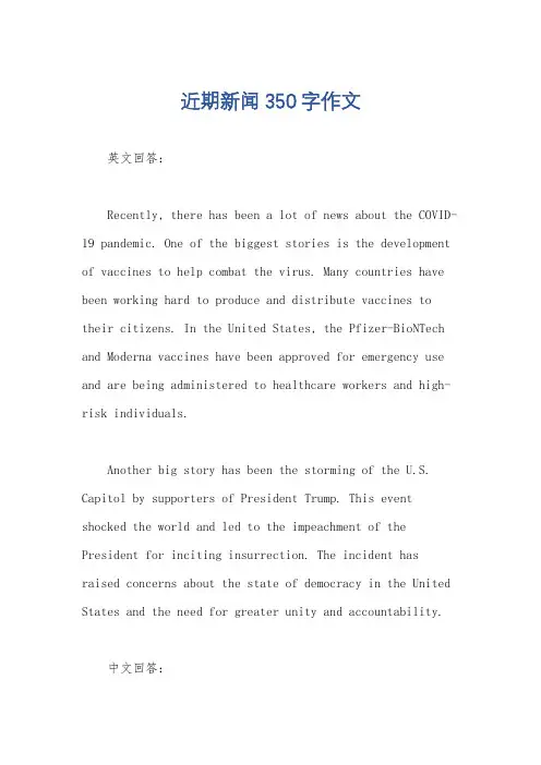 近期新闻350字作文