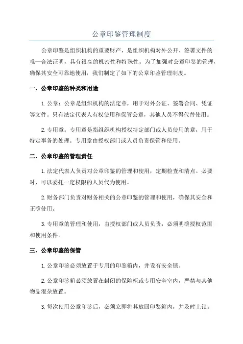 公章印鉴管理制度
