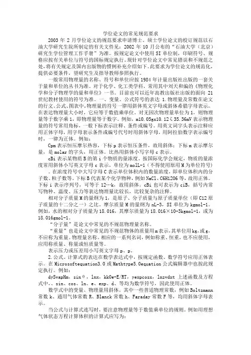 学位论文的常见规范要求