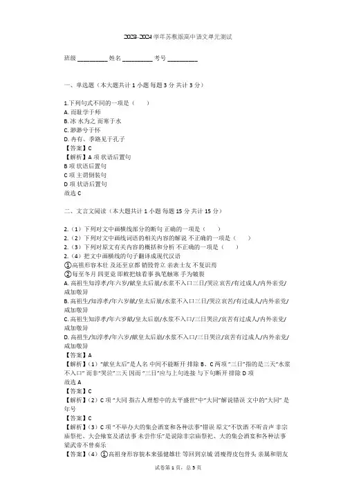 2023-2024学年高中语文苏教版必修1第四专题 像山那样思考(文本研习)单元测试(含答案解析)