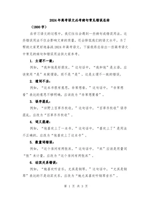 2024年高考语文必考病句常见错误总结