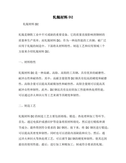 轧辊材料D2