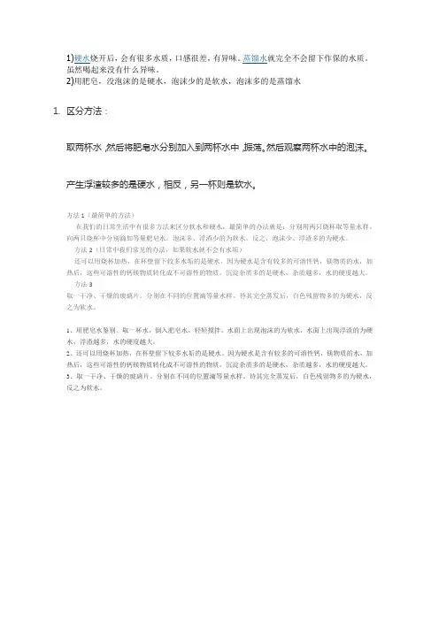 区分软水和硬水的方法