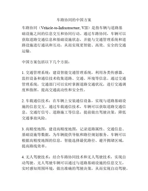 车路协同的中国方案