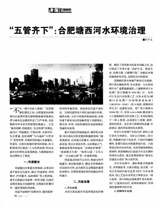 “五管齐下”：合肥塘西河水环境治理