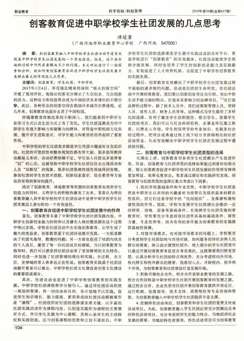 创客教育促进中职学校学生社团发展的几点思考