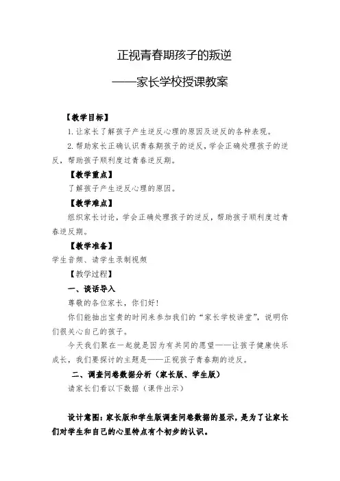 家长学校授课教案